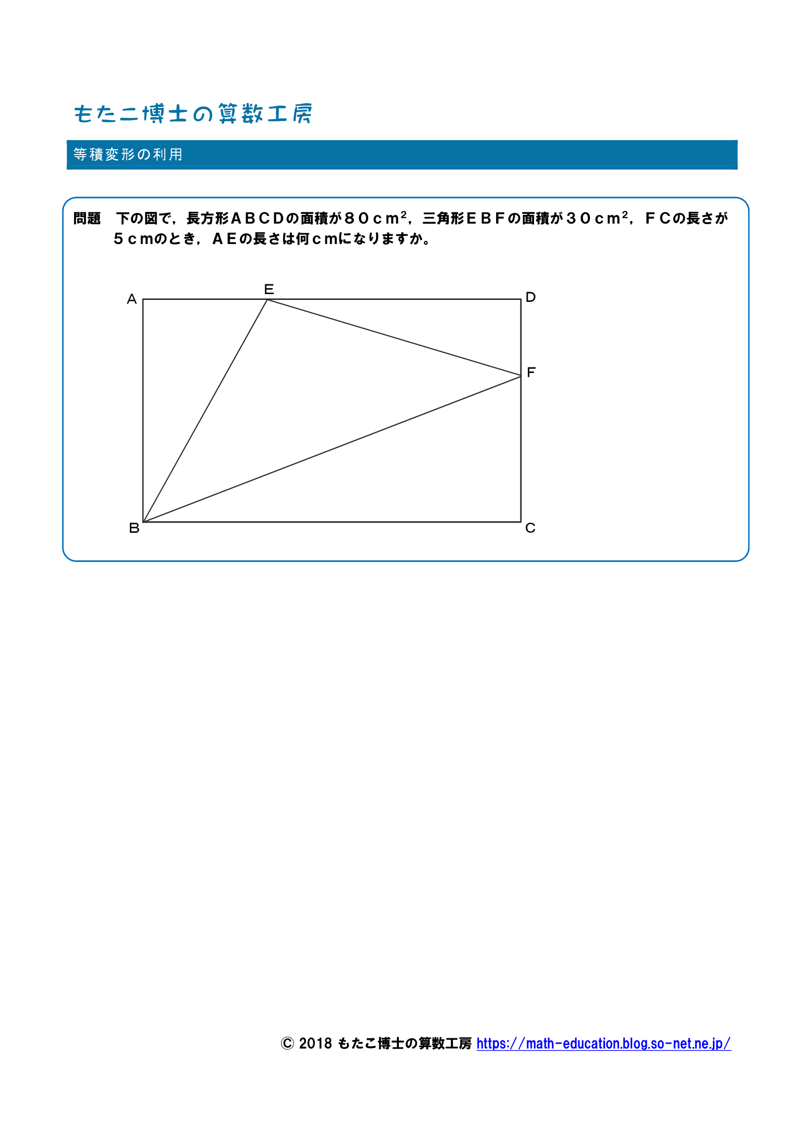 変形 等 積 等積変形で難しい面積問題をサクッと解決！ 平行線と三角形の関係がおもしろい